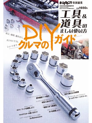 cover image of オートメカニック増刊24年6月号